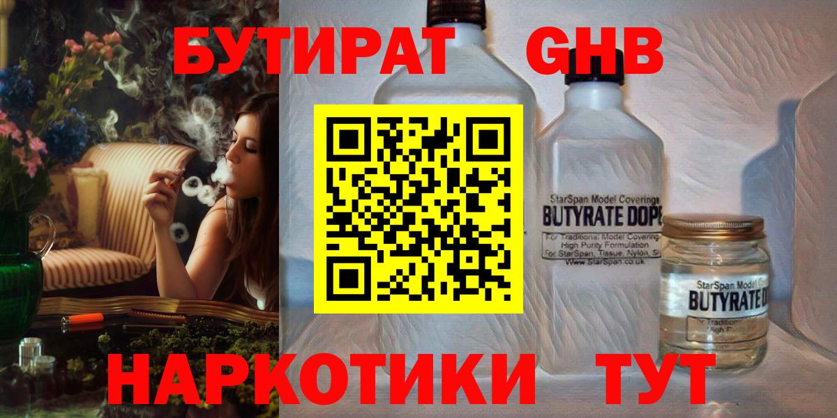 Бутират 1.4BDO Отрадное