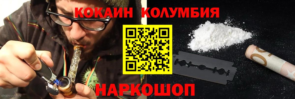 КОКАИН Эквадор  Вход с VPN  Cocaine  Отрадное  Cocaine 98% 