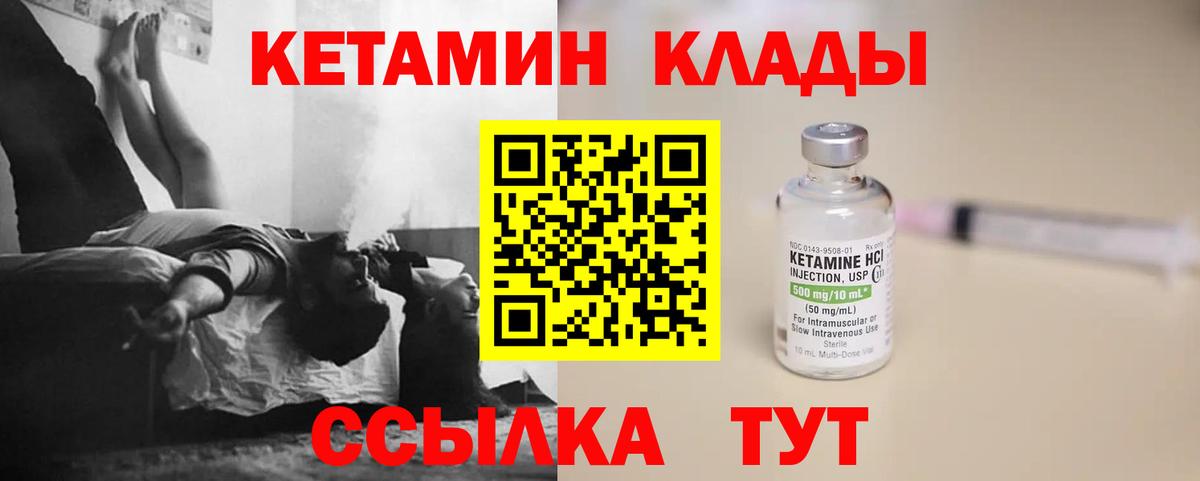 Отрадное  КЕТАМИН VHQ  Вход с VPN 
