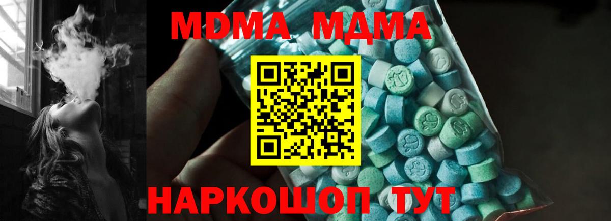 MDMA  MDMA crystal  Вход с VPN  Отрадное  MDMA Molly 